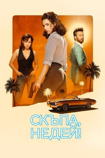 Honey Don't! - Poster