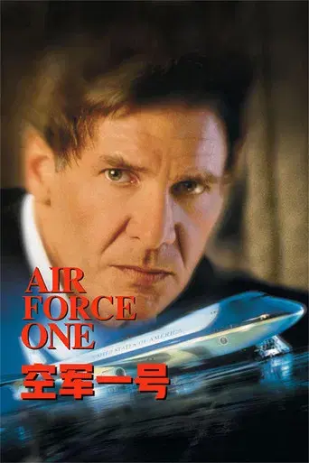 Air Force One (El avión del presidente) - Poster