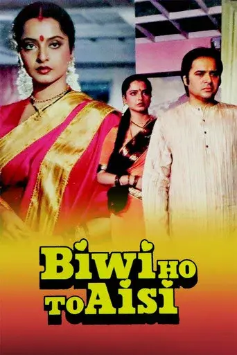 बीवी हो तो ऐसी - Poster