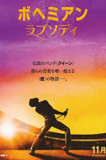 Bohemian Rhapsody - Poster