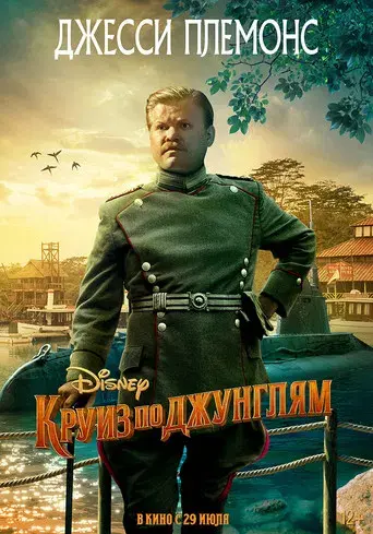 Jungle Cruise - Poster