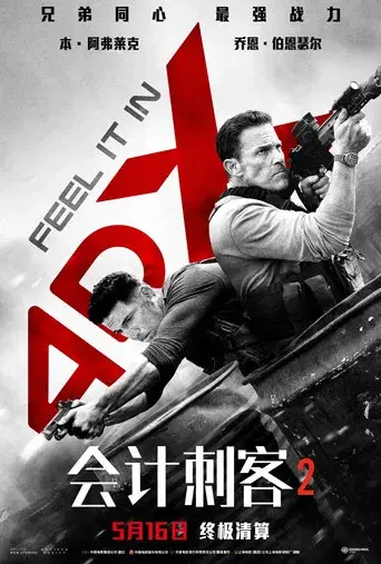 El contable 2 - Poster