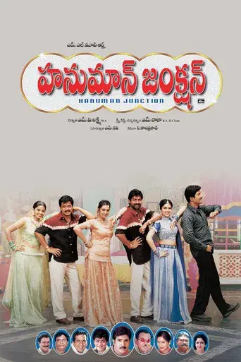 హనుమాన్ జంక్షన్ - Poster