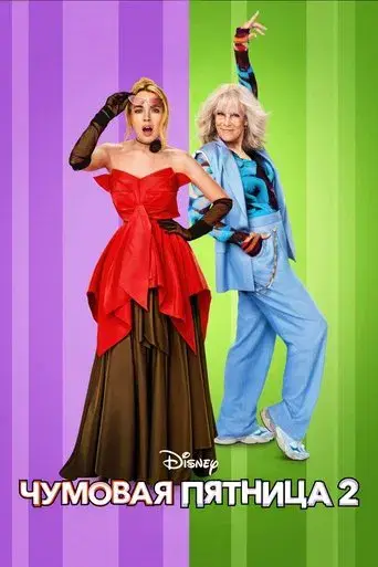 Ponte en mi lugar de nuevo - Poster