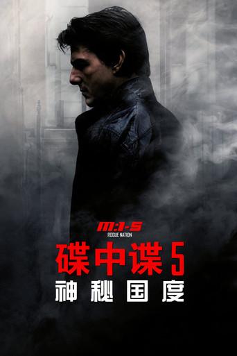 Misión imposible: Nación secreta - Poster