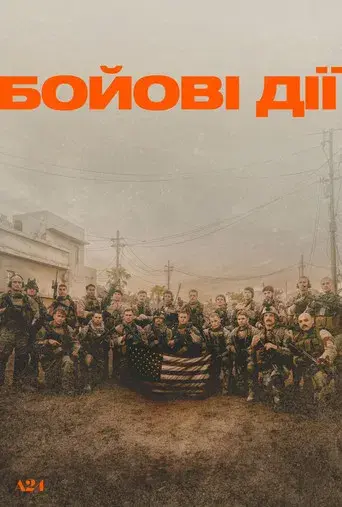 Warfare: Tiempo de guerra - Poster