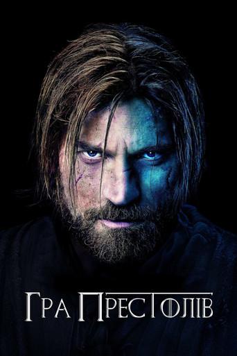 Juego de tronos - Poster