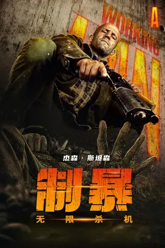 A Working Man - Poster