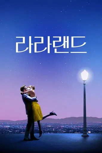 La ciudad de las estrellas (La La Land) - Poster