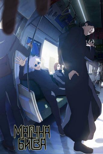 Jujutsu Kaisen - Poster