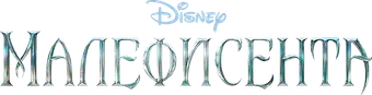Maléfica - Logo
