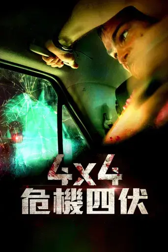 4x4 - Poster