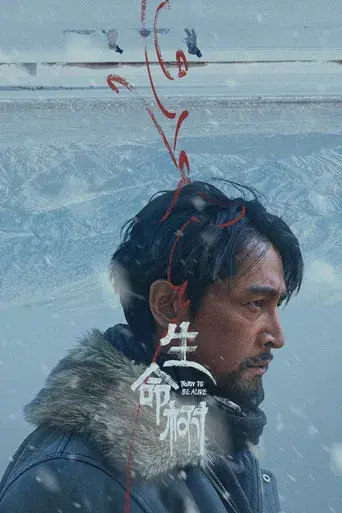 生命树 - Poster