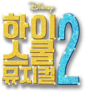 High School Musical - Logo