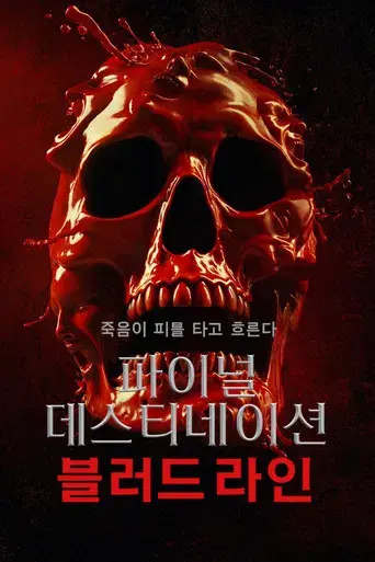 Destino final: Lazos de sangre - Poster