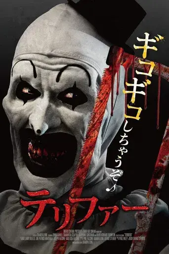 Terrifier - Poster