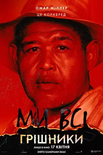 Los pecadores - Poster