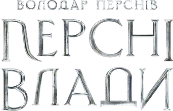 El señor de los anillos: Los anillos de poder - Logo