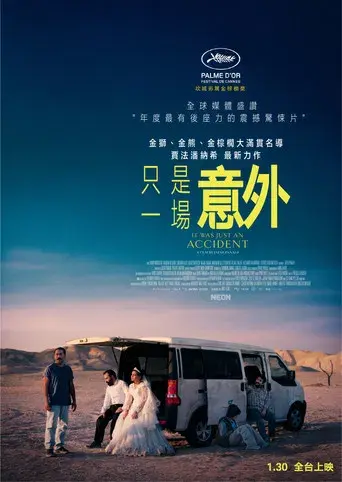 Un simple accidente - Poster