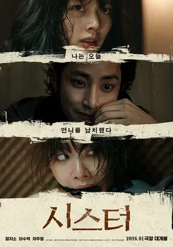 시스터 - Poster