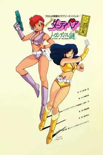 Dirty Pair: Affair on Nolandia - Poster