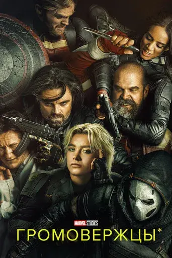 Thunderbolts* - Poster