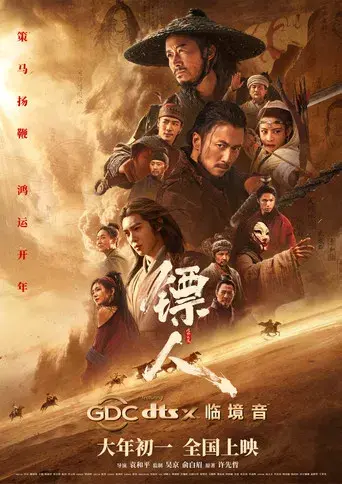 镖人：风起大漠 - Poster