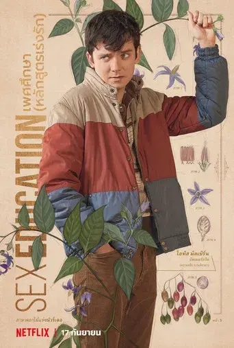 Sex Education - Poster