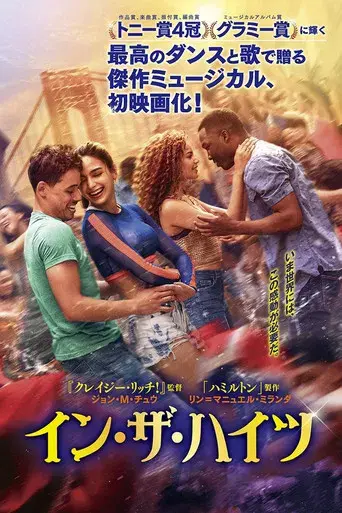 En un barrio de Nueva York - Poster