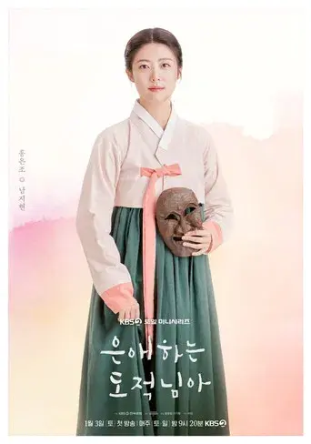 To My Beloved Thief - Poster