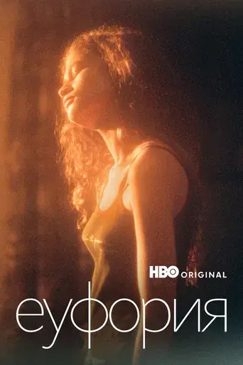Euphoria - Poster