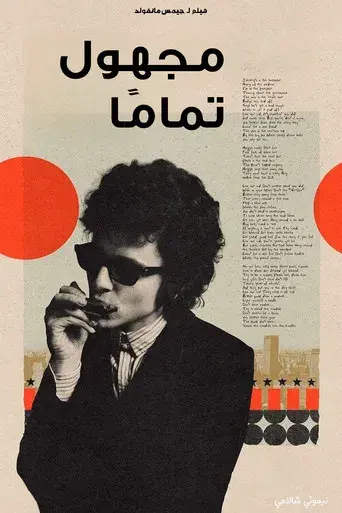 A Complete Unknown - Poster