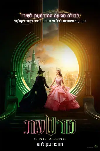 Wicked - Poster