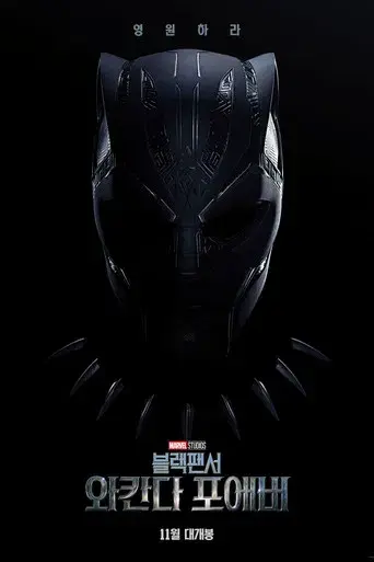 Black Panther: Wakanda Forever - Poster