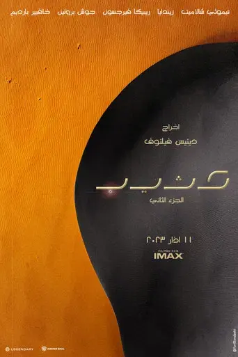 Dune: Parte dos - Poster