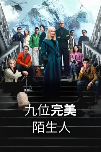 Nine Perfect Strangers - Poster