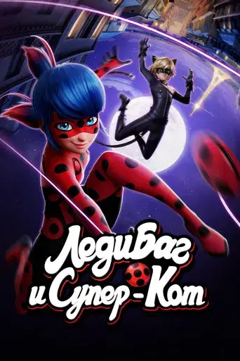 Prodigiosa: Las aventuras de Ladybug - Poster