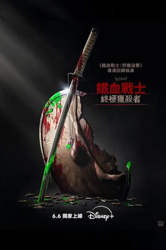 Predator: Asesino de asesinos - Poster