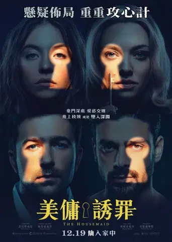 La asistenta - Poster