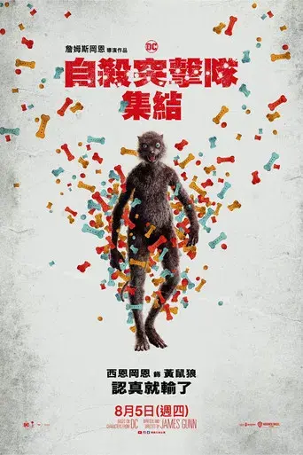 El escuadrón suicida - Poster