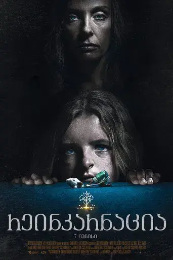 Hereditary - Poster