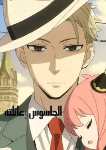 SPY x FAMILY - Poster