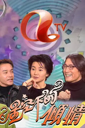 星空下的傾情 - Poster