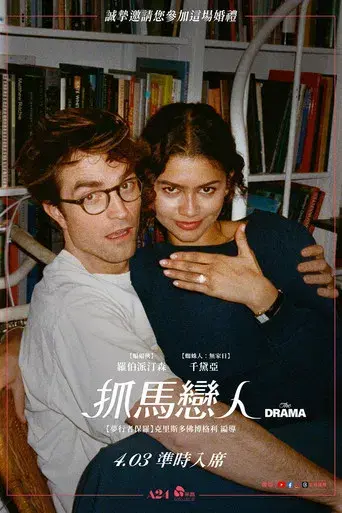 El drama - Poster