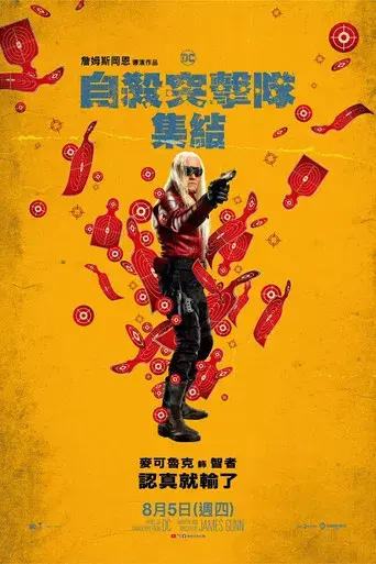 El escuadrón suicida - Poster