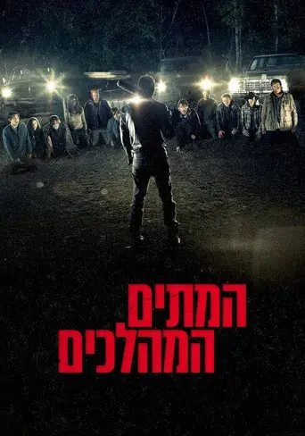 The Walking Dead - Poster