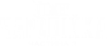 Wicked Parte II - Logo