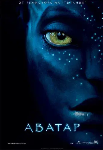 Avatar - Poster
