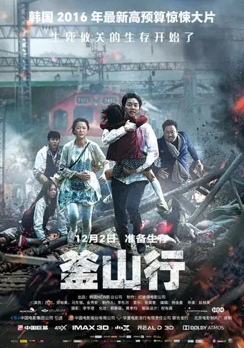 Train to Busan - Poster