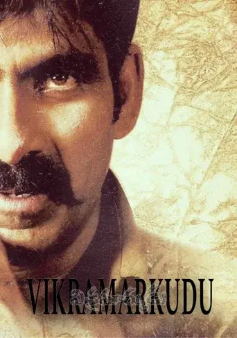 విక్రమార్కుడు poster